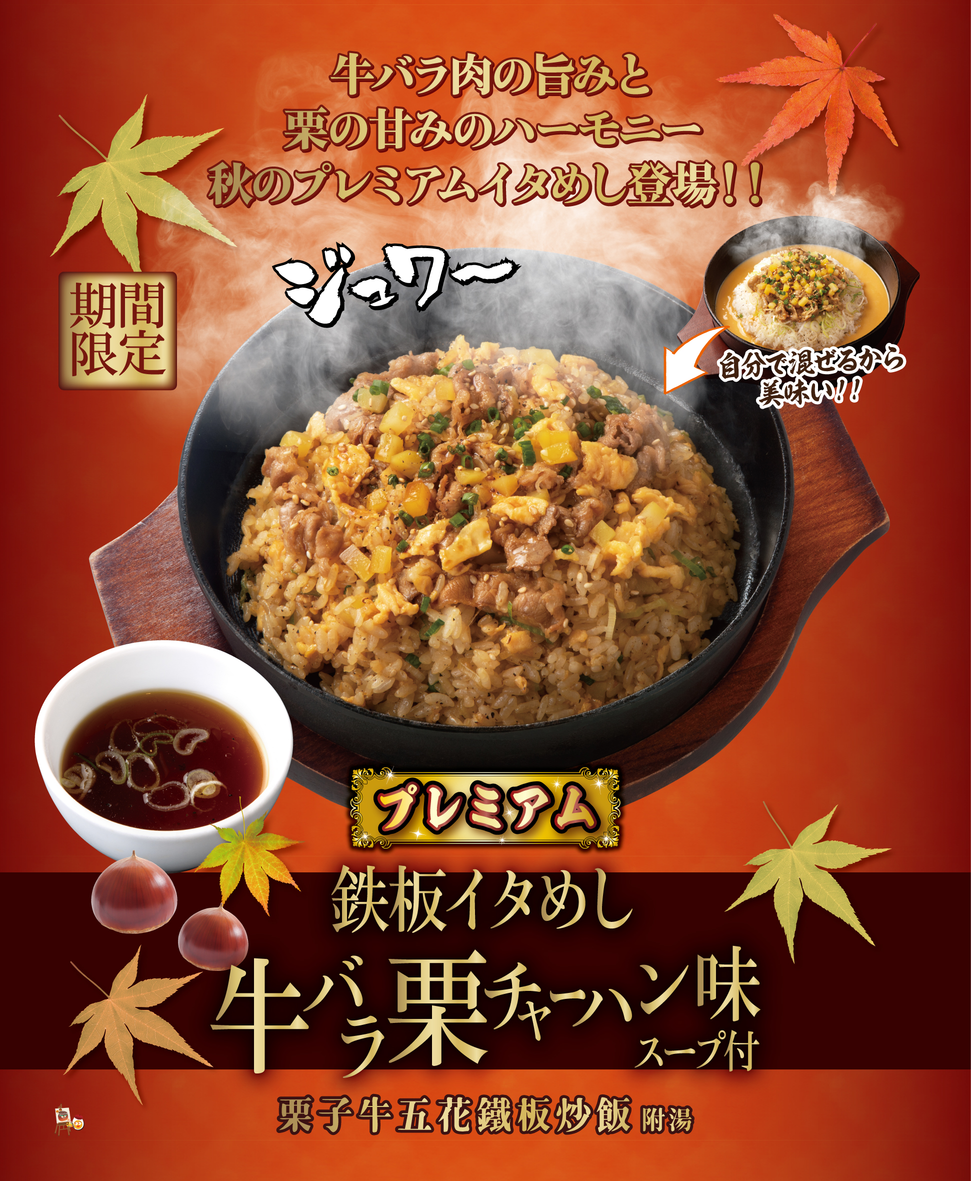 期間限定鐵板炒飯- 期間限定- 花月嵐拉麵